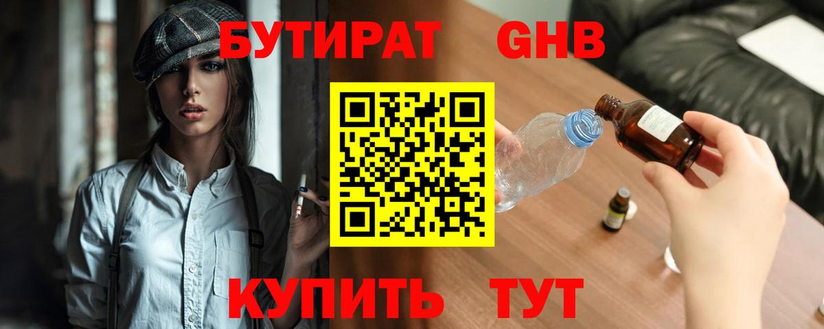 БУТИРАТ 99% Ростов-на-Дону