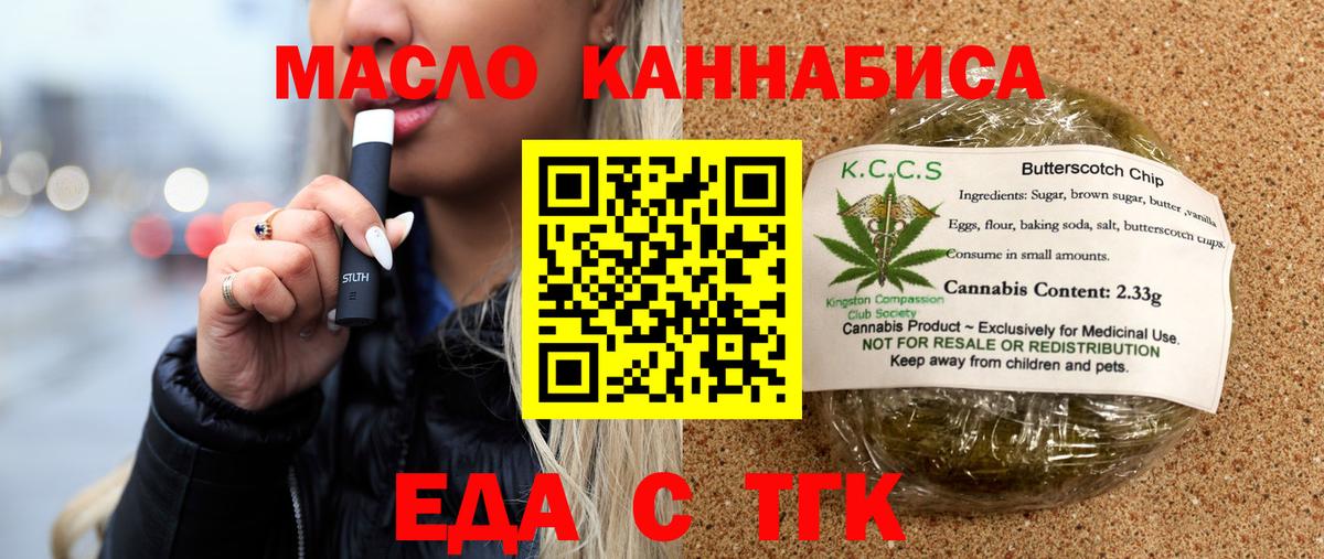 Еда ТГК конопля  Вход с VPN  Ростов-на-Дону 