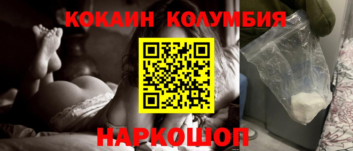 КОКАИН Columbia Ростов-на-Дону