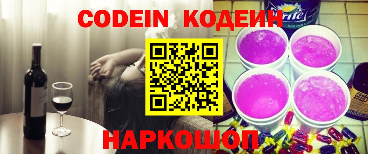 Кодеиновый сироп Lean напиток Lean (лин)  Вход с VPN  Ростов-на-Дону 