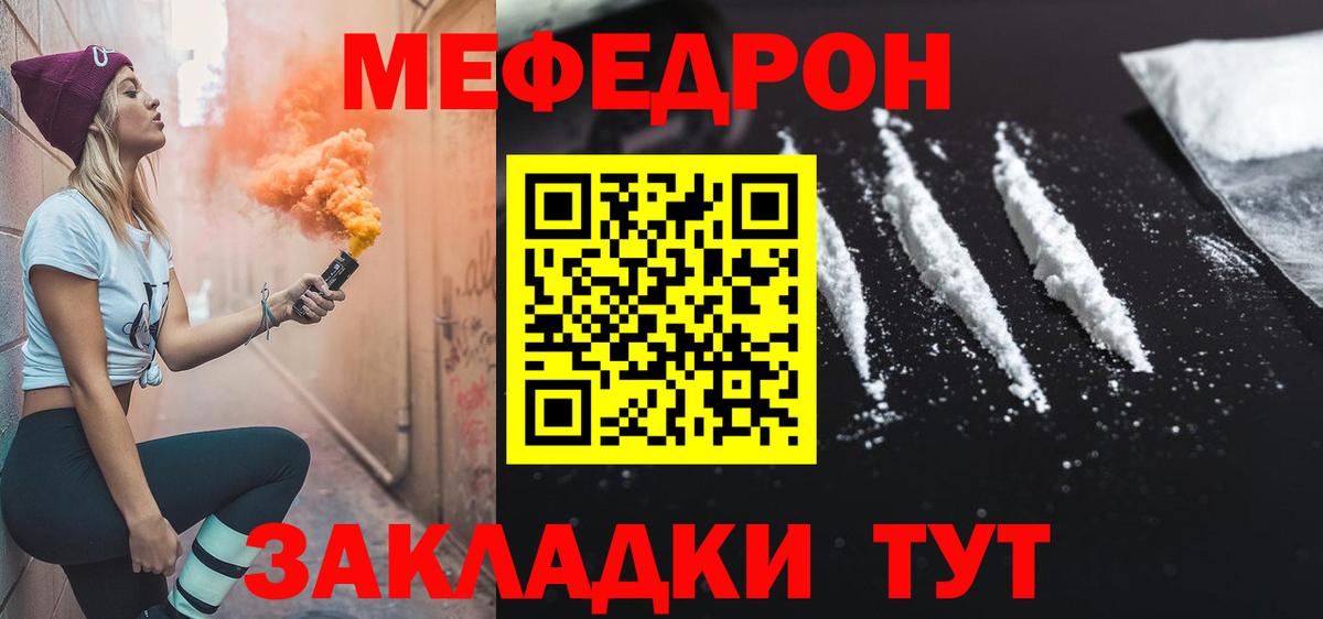 Мефедрон кристаллы Ростов-на-Дону