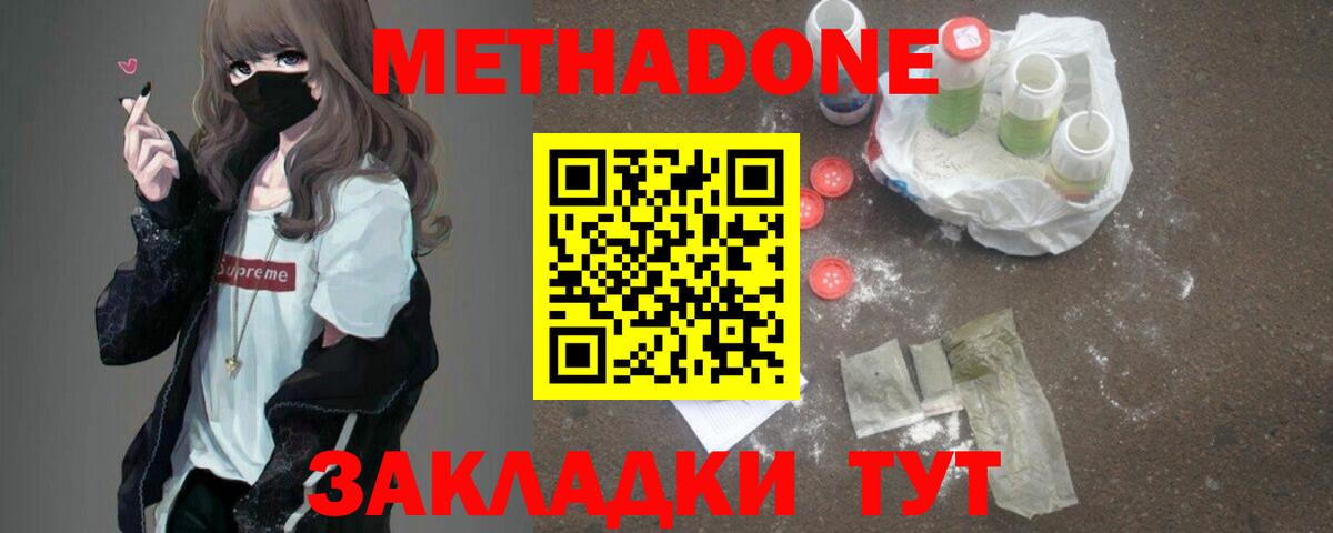МЕТАДОН methadone Ростов-на-Дону