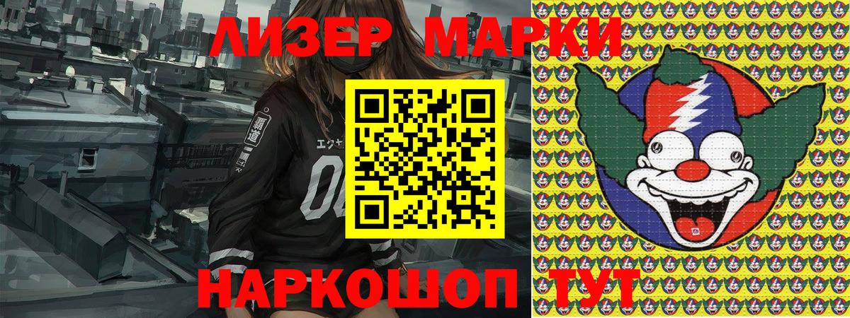 Наркотические марки 1,8мг Ростов-на-Дону